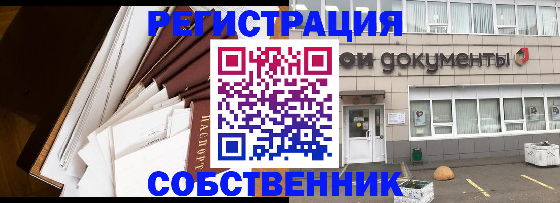 прописка регистрация в Завитинске