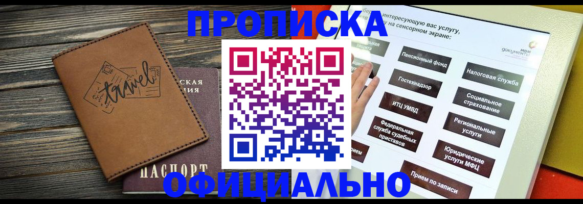 прописка паспорт в Завитинске