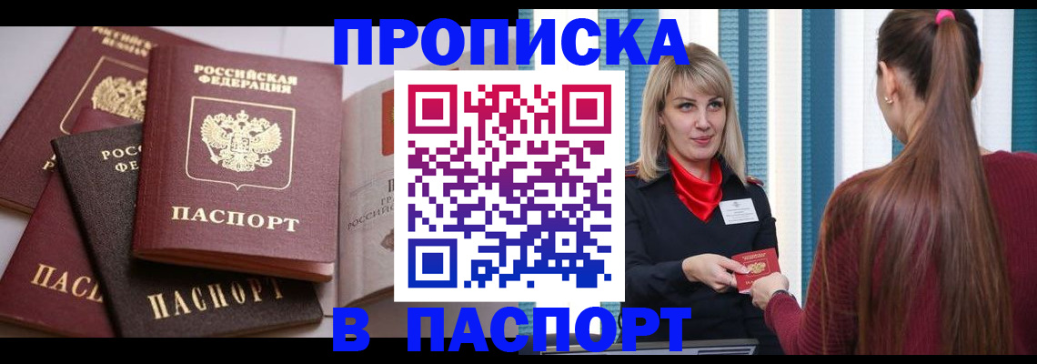 временная регистрация в Завитинске