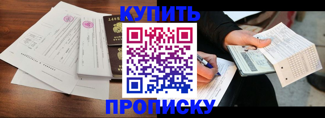 прописка для военкомата в Завитинске