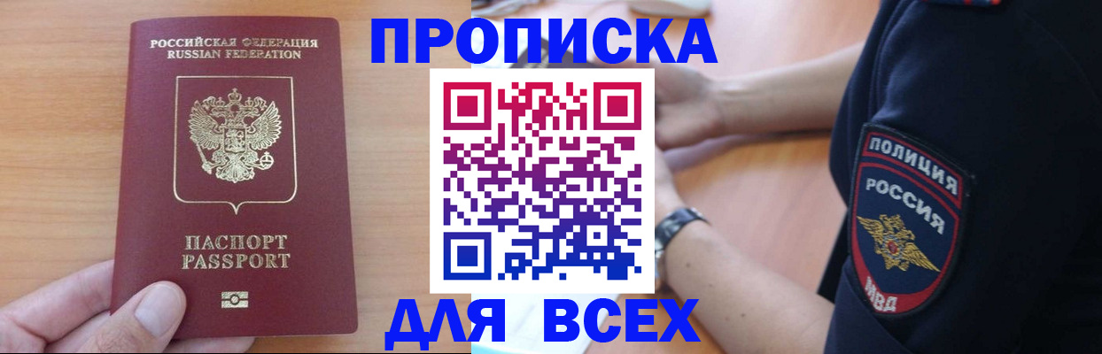 прописка иностранных граждан в Завитинске