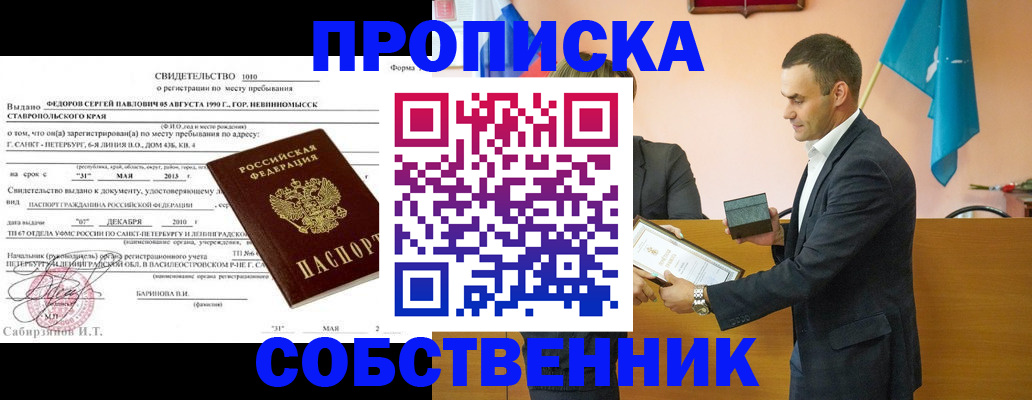 где прописаться в Завитинске