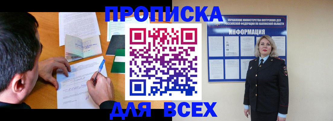 прописка в квартире в Завитинске