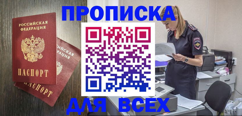 прописка для кредита в Завитинске