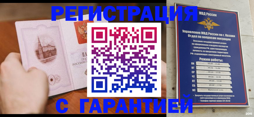 прописка в Завитинске