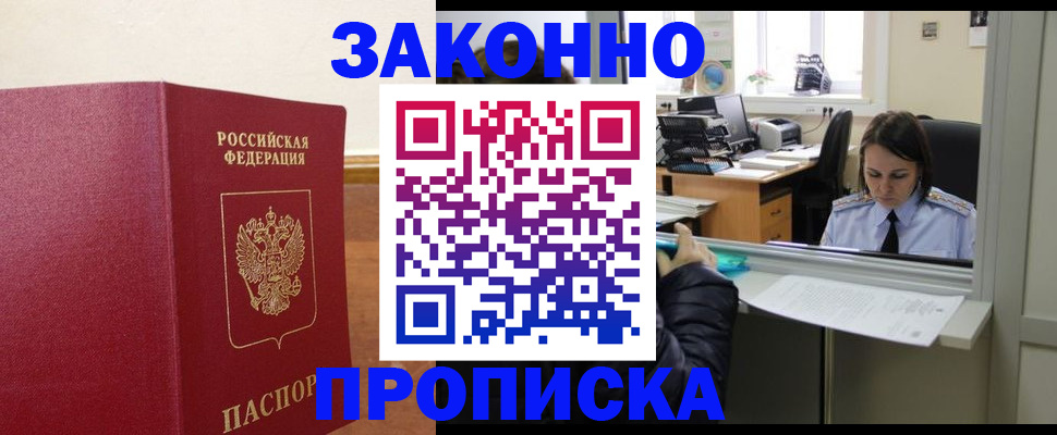 временная прописка в Завитинске